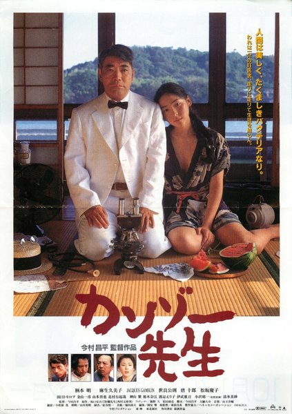 Dr. Akagi (1998) original Japanese theatrical chirashi flyer