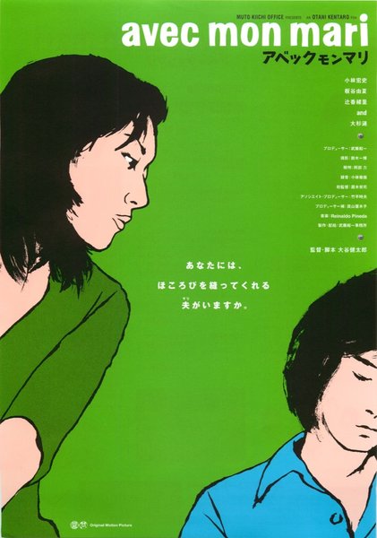 avec mon mari アベック モン マリ (1999) original Japanese theatrical chirashi flyer
