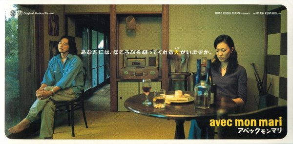 avec mon mari アベック モン マリ (1999) original Japanese theatrical chirashi flyer