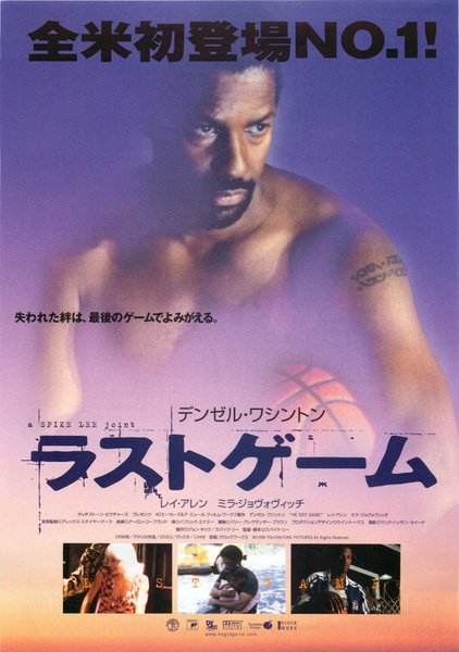 HE GOT GAME (1998) original Japanese theatrical chirashi flyer