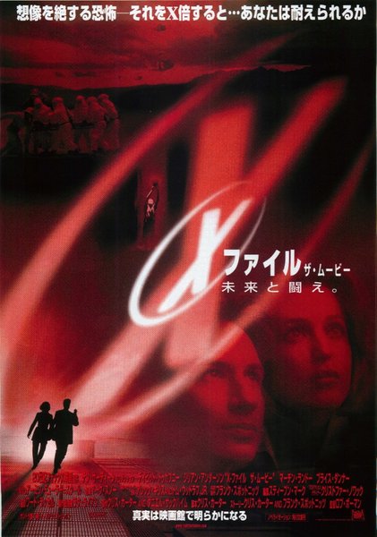 X–ファイル ザ・ムービー (1998) original Japanese theatrical chirashi flyer