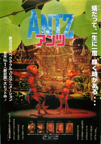 Antz (1998) original Japanese theatrical chirashi flyer