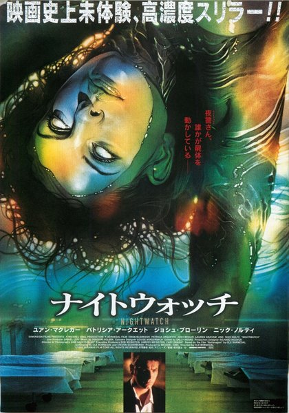 NIGHTWATCH (1997) original Japanese theatrical chirashi flyer