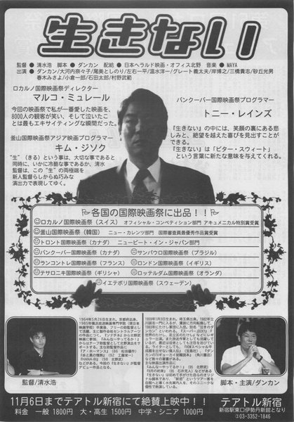 生きない (1998) original Japanese theatrical chirashi flyer