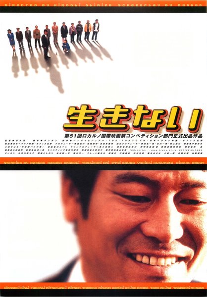生きない (1998) original Japanese theatrical chirashi flyer
