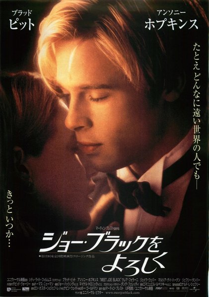 Meet Joe Black (1998) original Japanese theatrical chirashi flyer
