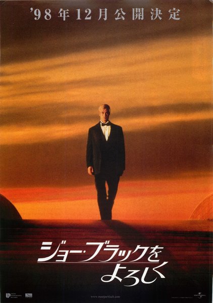 Meet Joe Black (1998) original Japanese theatrical chirashi flyer