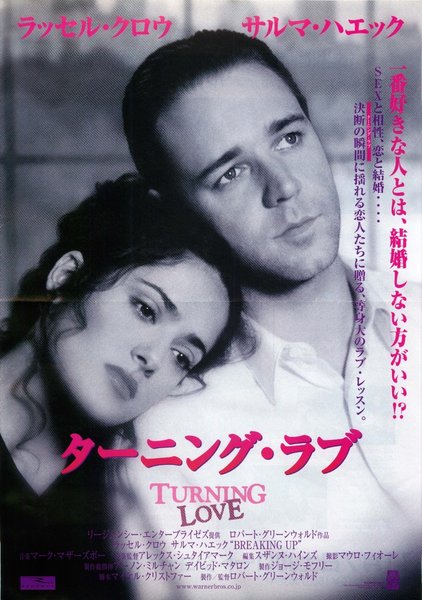BREAKING UP (1997) original Japanese theatrical chirashi flyer