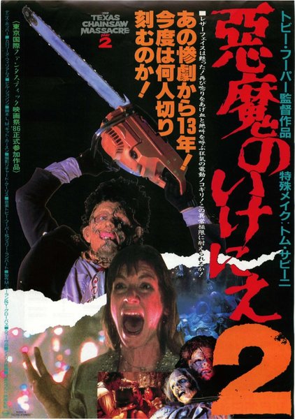 THE TEXAS CHAINSAW MASSACRE PART 2 (1986) original Japanese theatrical chirashi flyer