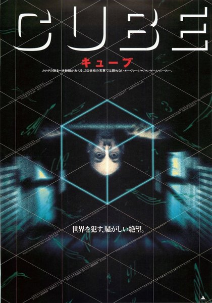 Cube (1997) original Japanese theatrical chirashi flyer