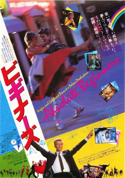 ABSOLUTE BEGINNERS (1986) original Japanese theatrical chirashi flyer