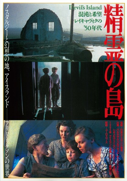 Devil's Island (1996) original Japanese theatrical chirashi flyer