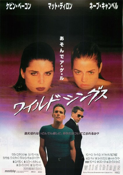 WILD THINGS (1998) original Japanese theatrical chirashi flyer