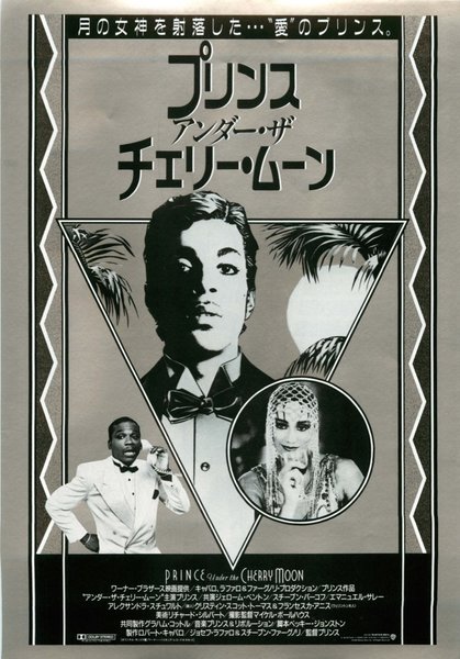 PRINCE UNDER THE CHERRY MOON (1986) original Japanese theatrical chirashi flyer