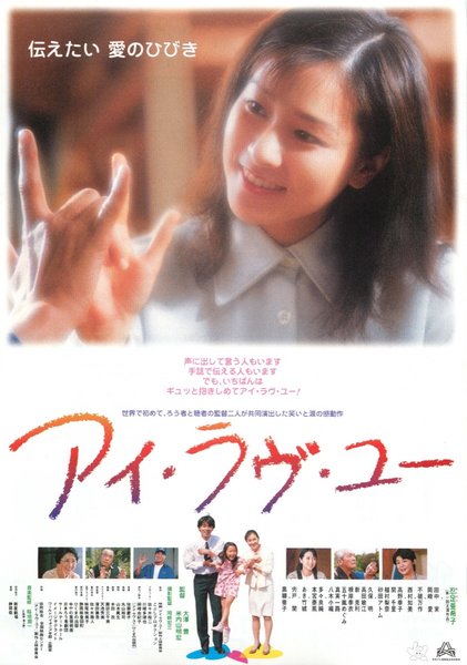 I LOVE YOU (2001) original Japanese theatrical chirashi flyer