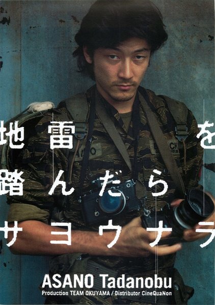 地雷を踏んだらサヨウナラ (1999) original Japanese theatrical chirashi flyer