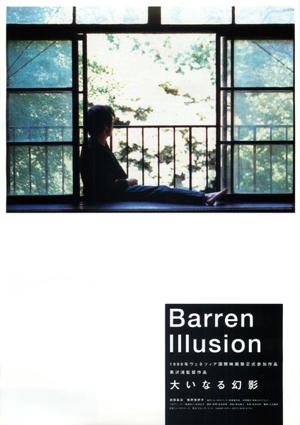 大いなる幻影 Barren Illusion (1999) original Japanese theatrical chirashi flyer