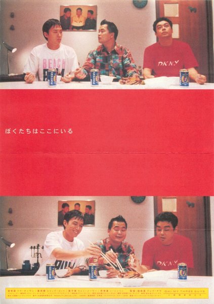 三個相愛的少年 (1994) original Japanese theatrical chirashi flyer