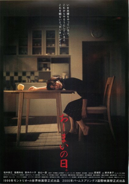 おしまいの日。 (2000) original Japanese theatrical chirashi flyer