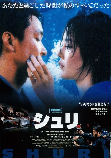 SWIRI (1999) original Japanese theatrical chirashi flyer