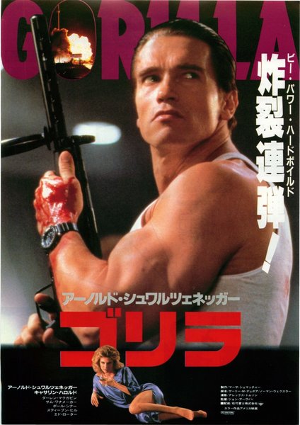 ゴリラ (1986) original Japanese theatrical chirashi flyer
