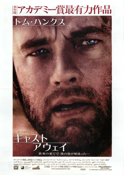 Cast Away (2000) original Japanese theatrical chirashi flyer