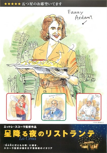 LA CENA (2000) original Japanese theatrical chirashi flyer