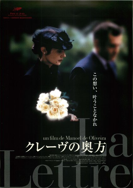 LA PRINCESSE DE CLEVES (1999) original Japanese theatrical chirashi flyer