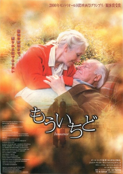 INNOCENCE (2000) original Japanese theatrical chirashi flyer