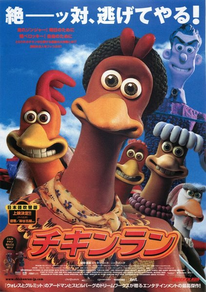CHICKEN RUN (2000) original Japanese theatrical chirashi flyer