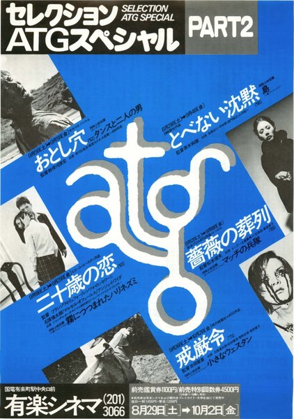 セレクションATGスペシャルPART2 (1981) original Japanese theatrical chirashi flyer
