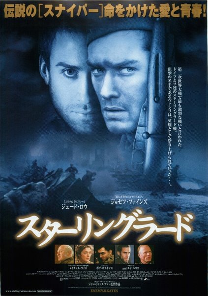 Enemy at the Gates (2000) original Japanese theatrical chirashi flyer