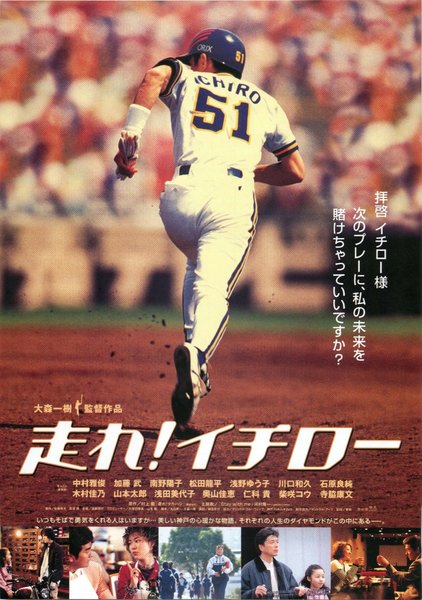 走れ！イチロー (2001) original Japanese theatrical chirashi flyer
