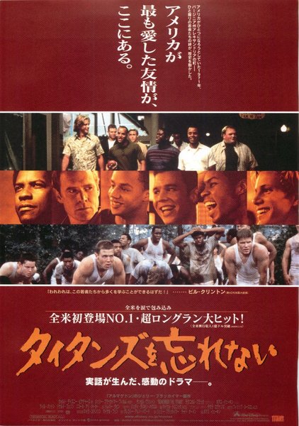 Remember the Titans (2000) original Japanese theatrical chirashi flyer