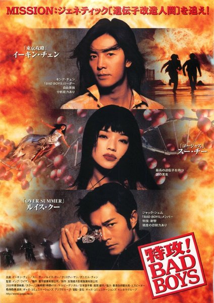 For Bad Boys Only (2000) original Japanese theatrical chirashi flyer