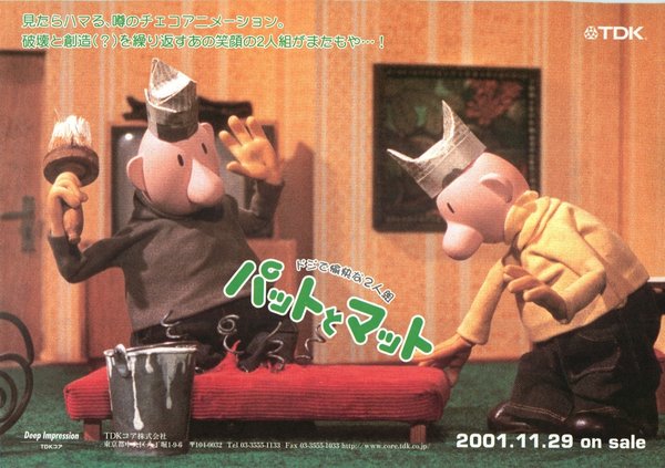 ドジで愉快な2人組　パットとマット (2001) original Japanese theatrical chirashi flyer