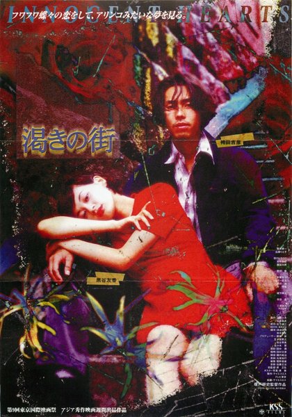 渇きの街 (1997) original Japanese theatrical chirashi flyer
