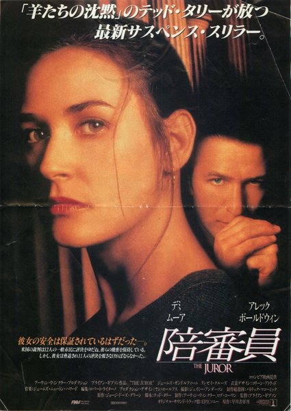 THE JUROR (1996) original Japanese theatrical chirashi flyer