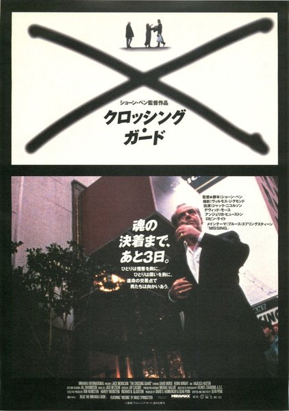 THE CROSSING GUARD (1995) original Japanese theatrical chirashi flyer