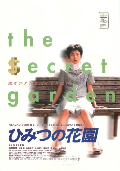 ひみつの花園 (1997) original Japanese theatrical chirashi flyer