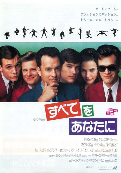 THAT THING YOU DO！ (1996) original Japanese theatrical chirashi flyer