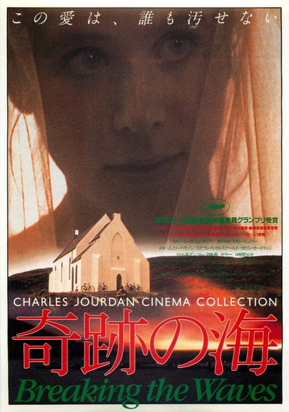 BREAKING THE WAVES (1996) original Japanese theatrical chirashi flyer