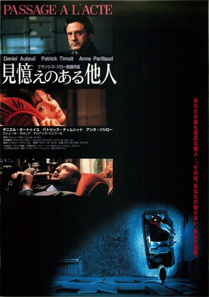 PASSAGE A L'ACTE (1996) original Japanese theatrical chirashi flyer