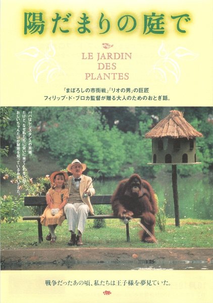 Tales from the Zoo (1995) original Japanese theatrical chirashi flyer