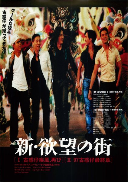 新・欲望の街 (1997) original Japanese theatrical chirashi flyer