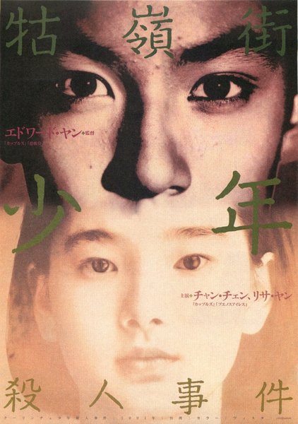 A BRIGHTER SUMMER DAY (1991) original Japanese theatrical chirashi flyer