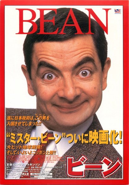 Bean (1997) original Japanese theatrical chirashi flyer