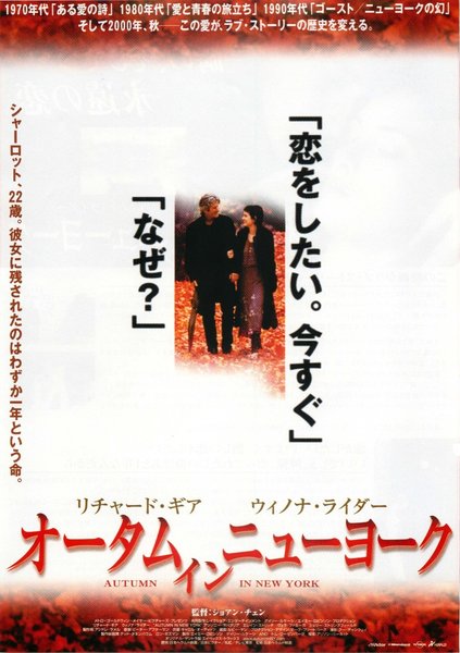 AUTUMN IN NEW YORK (2000) original Japanese theatrical chirashi flyer