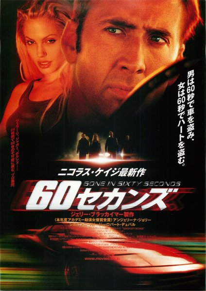 Gone in Sixty Seconds (2000) original Japanese theatrical chirashi flyer