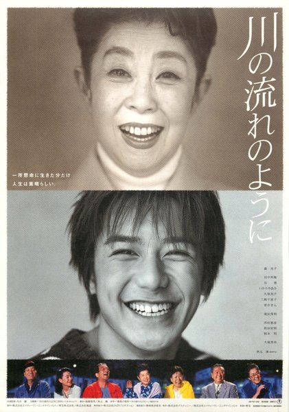 川の流れのように (2000) original Japanese theatrical chirashi flyer